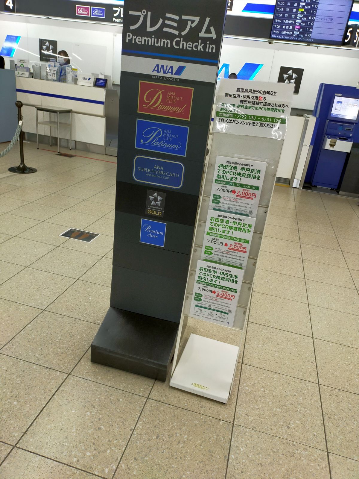 プレミアムチェックイン