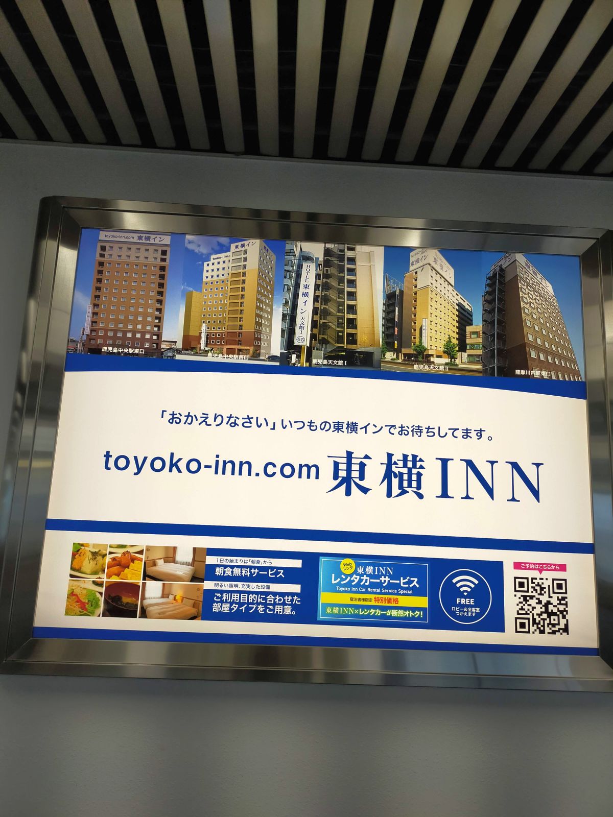 東横INNの広告