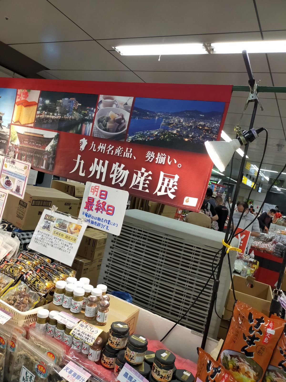 九州物産展