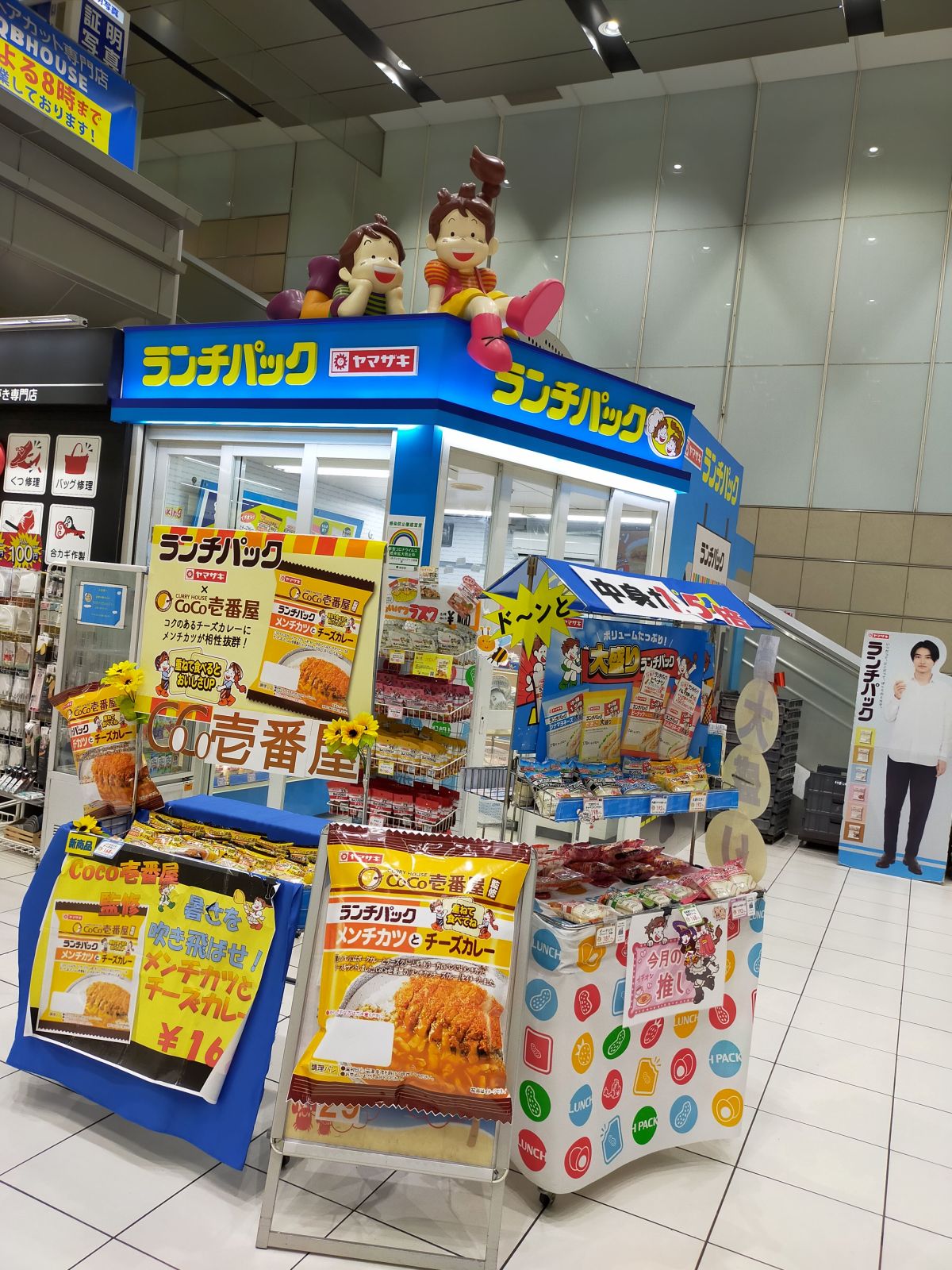 ランチパック専門店