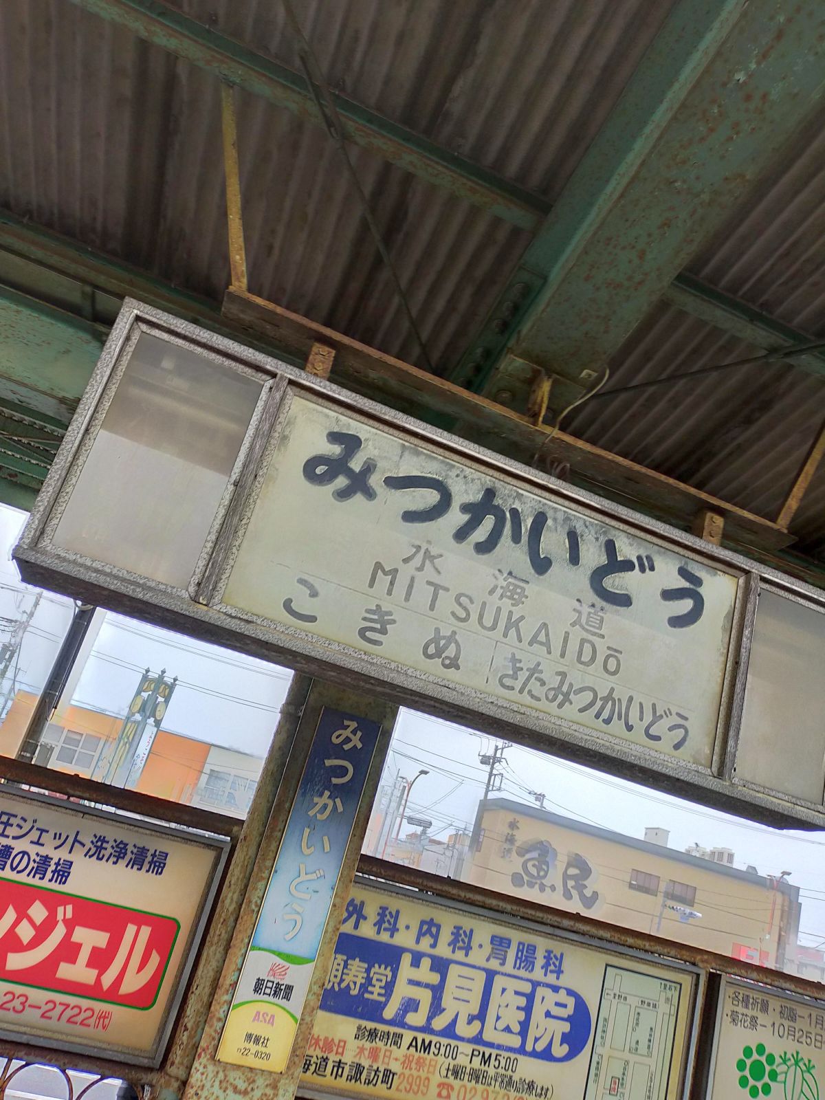 水海道駅着