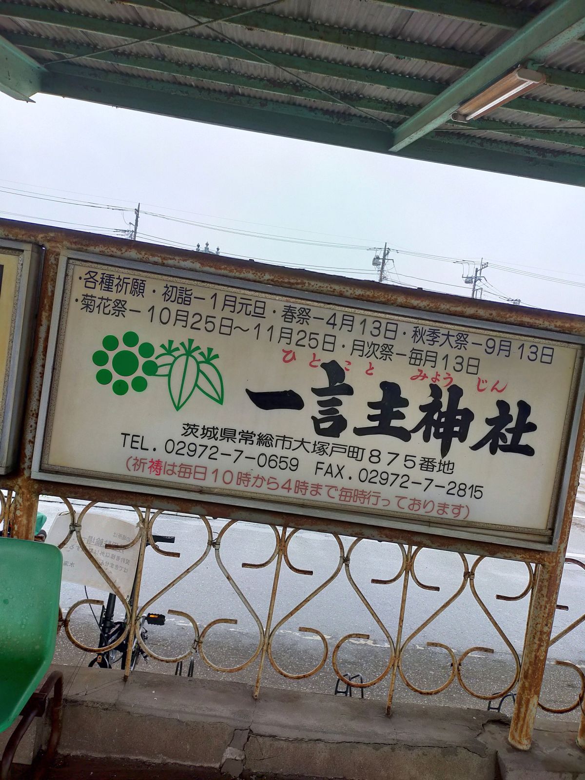 一言主神社