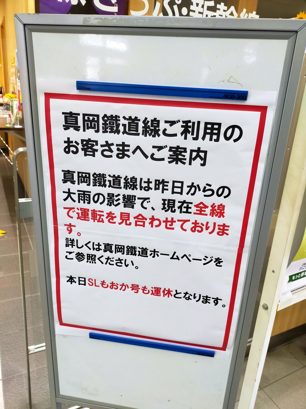 【悲報】全線運転見合わせ