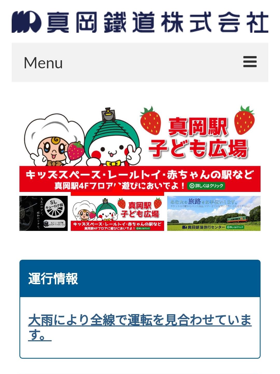 運行情報