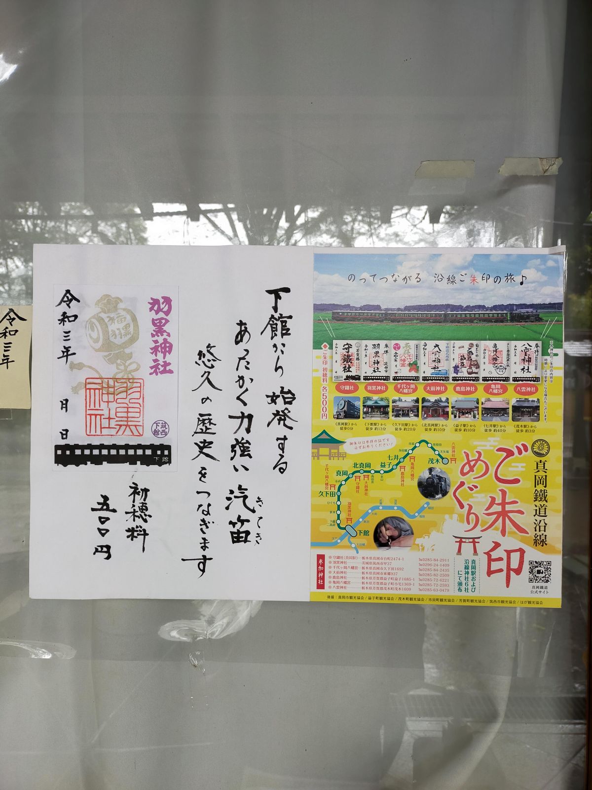 ご朱印めぐり