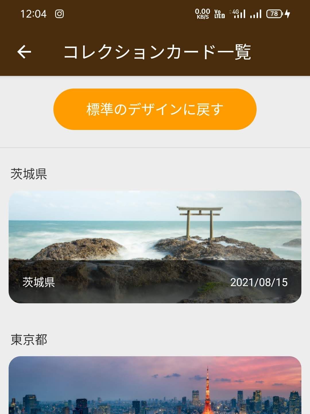ドトールコレクションカード＠茨城県