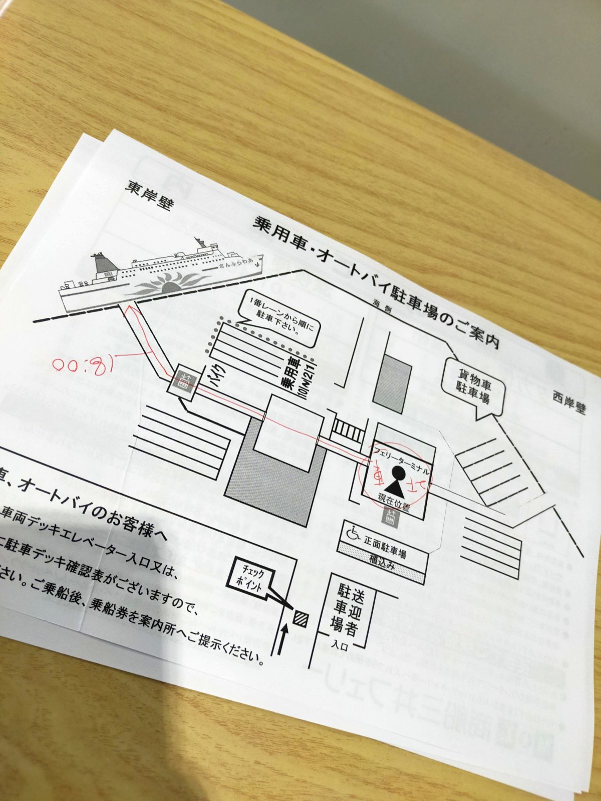 乗船時間