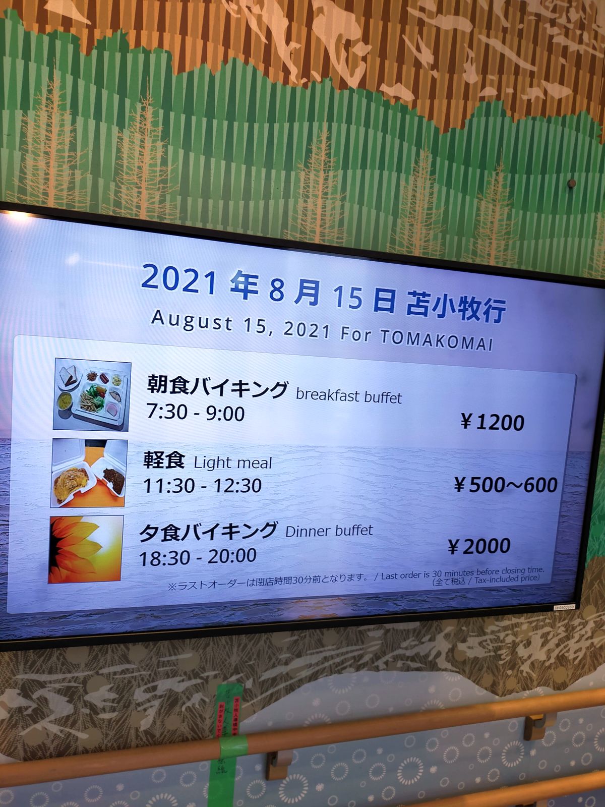 お食事のお値段