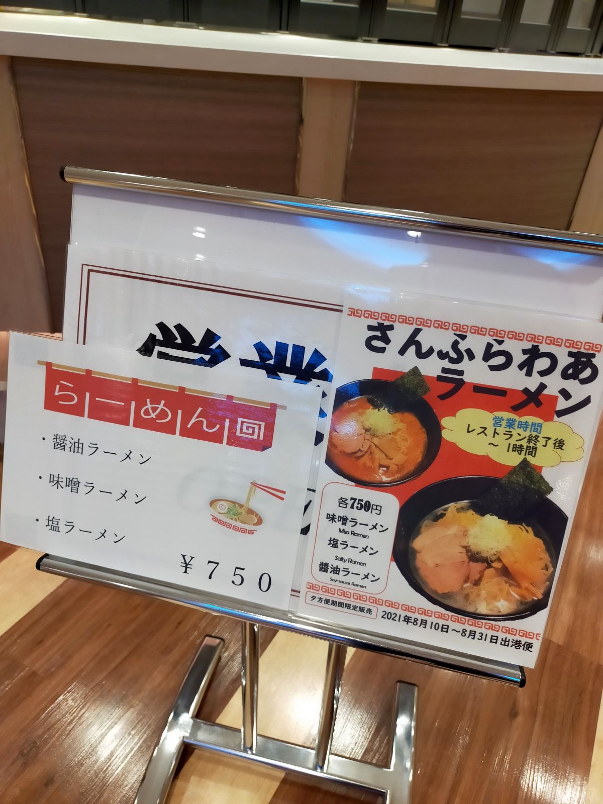 ラーメン売り場