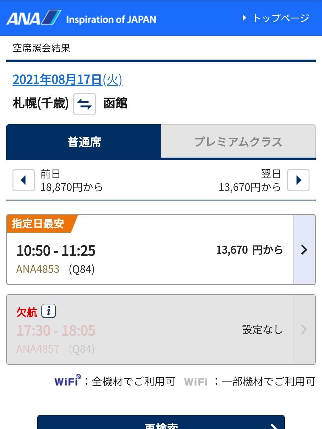 明日の飛行機