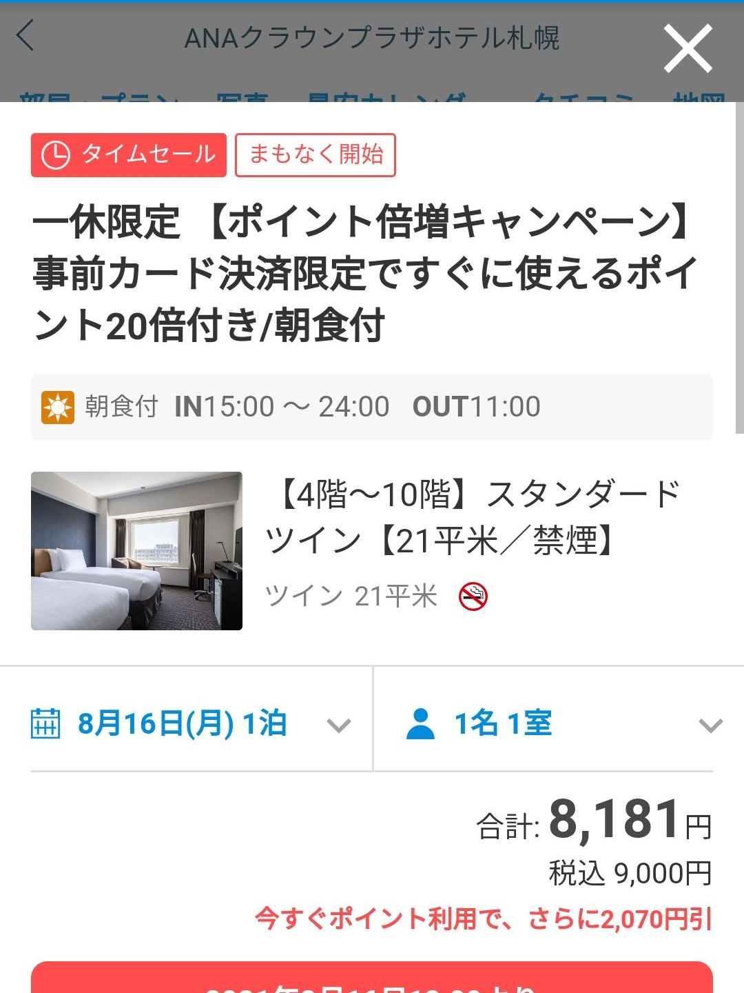 宿の検索