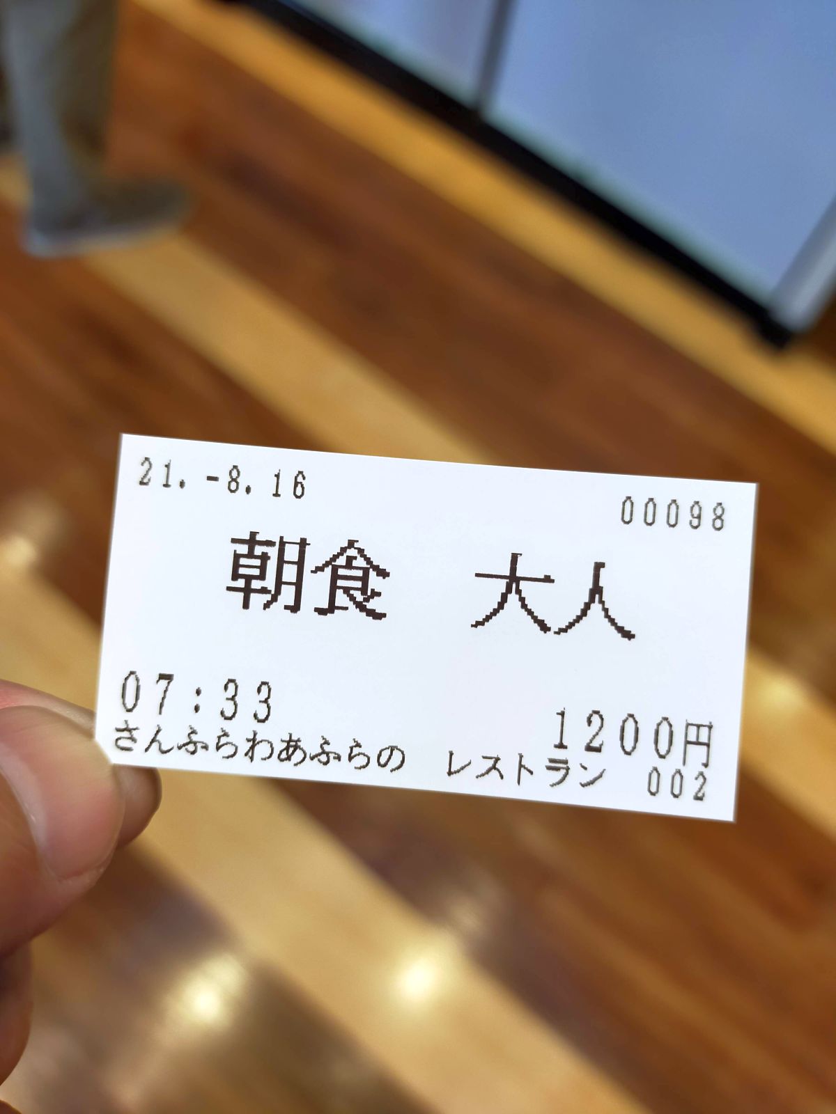 朝食券