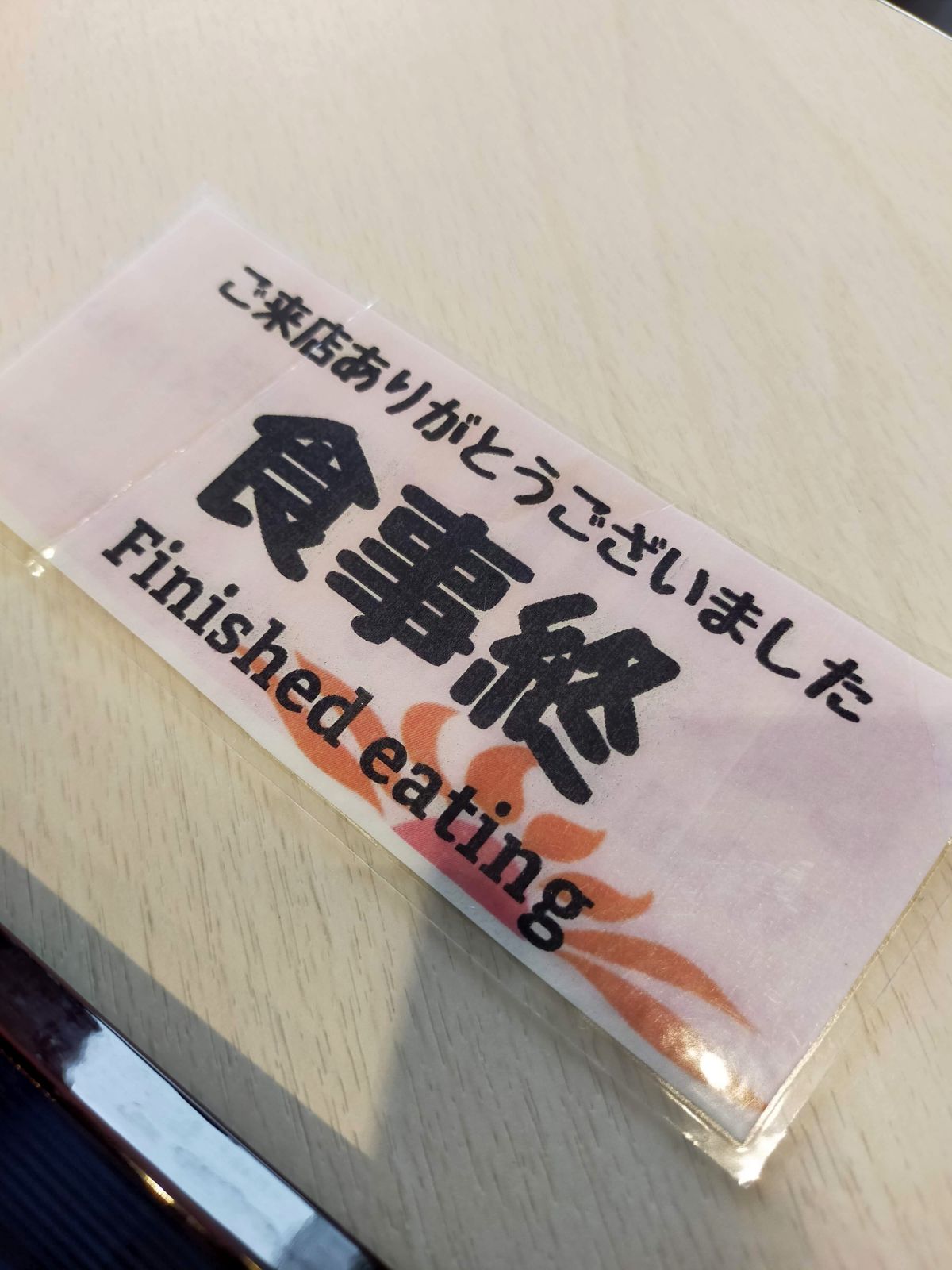 食事終