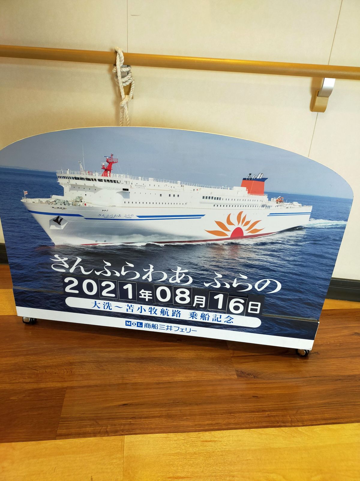 乗船記念