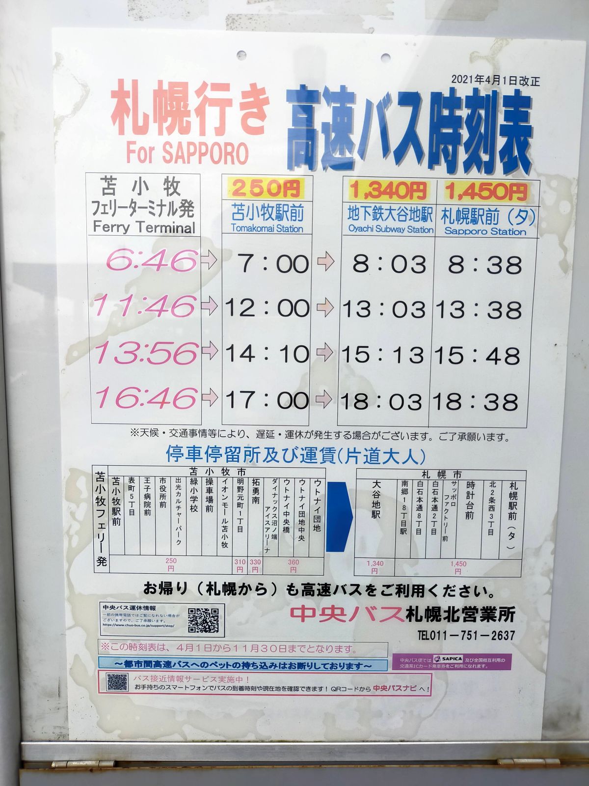 高速バス時刻表