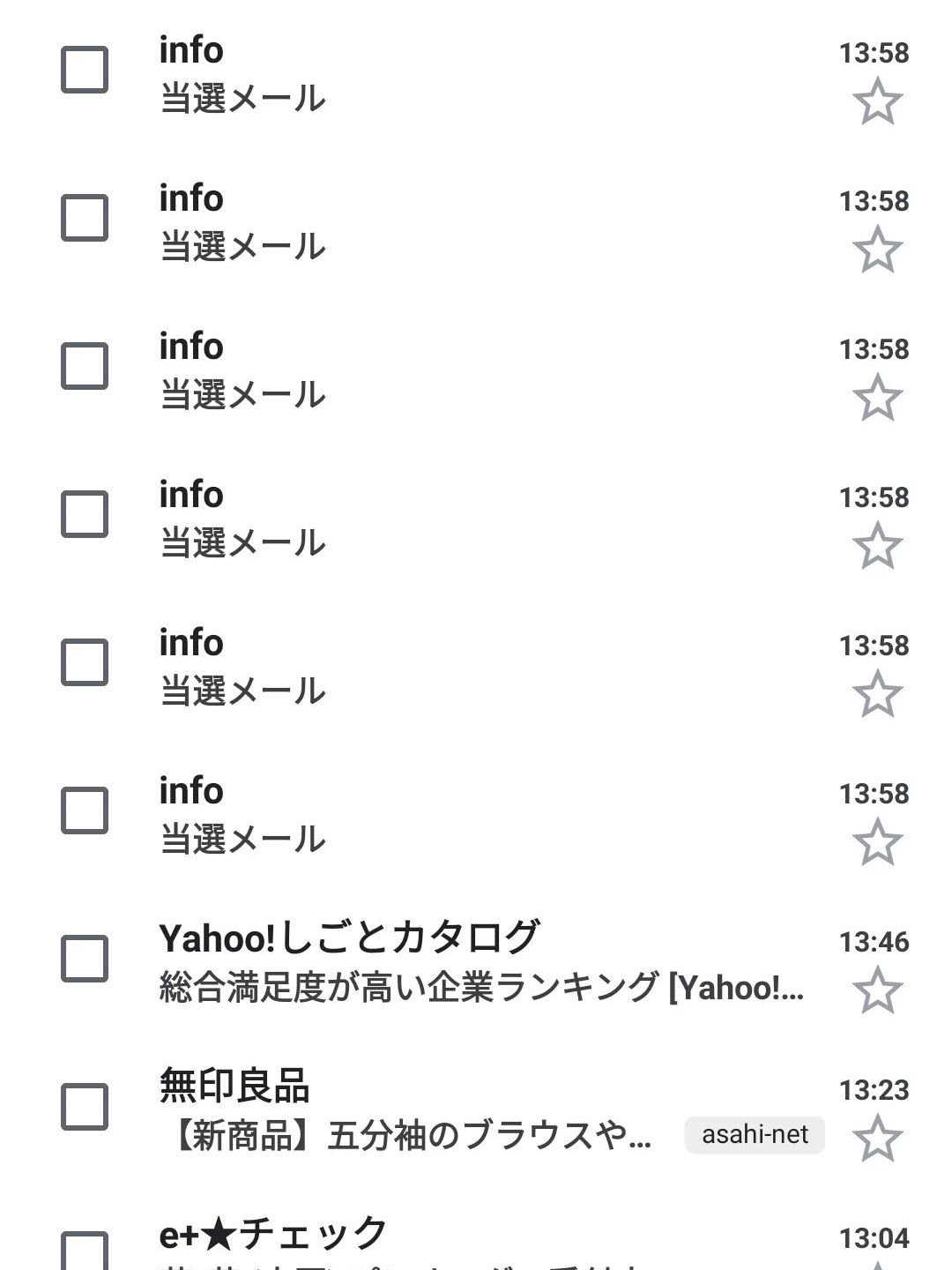 当選メール