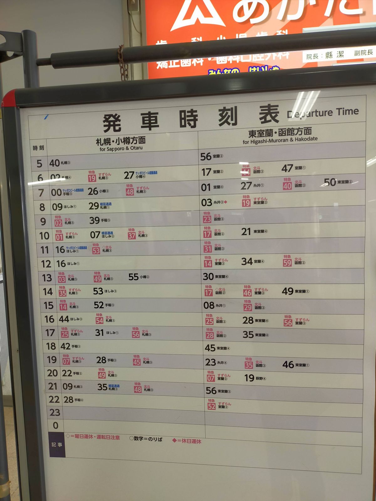発車時刻表