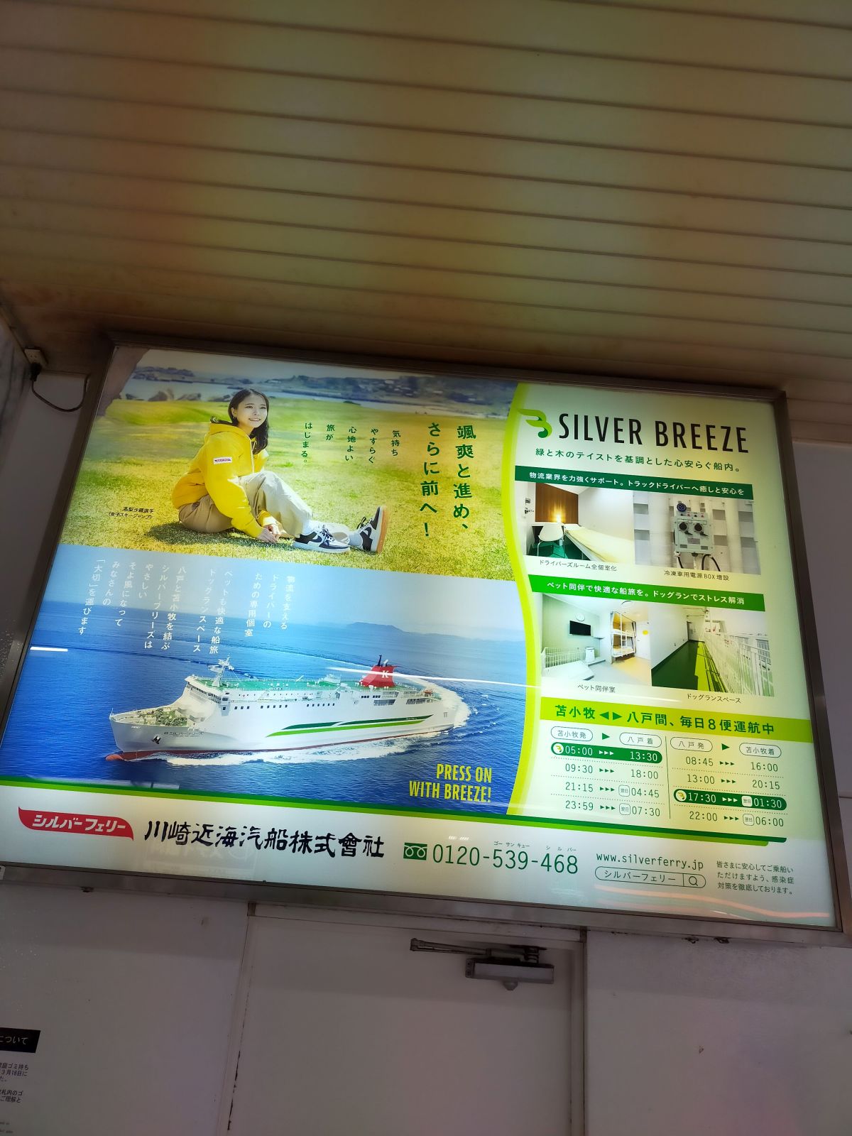 川崎近海汽船株式会社
