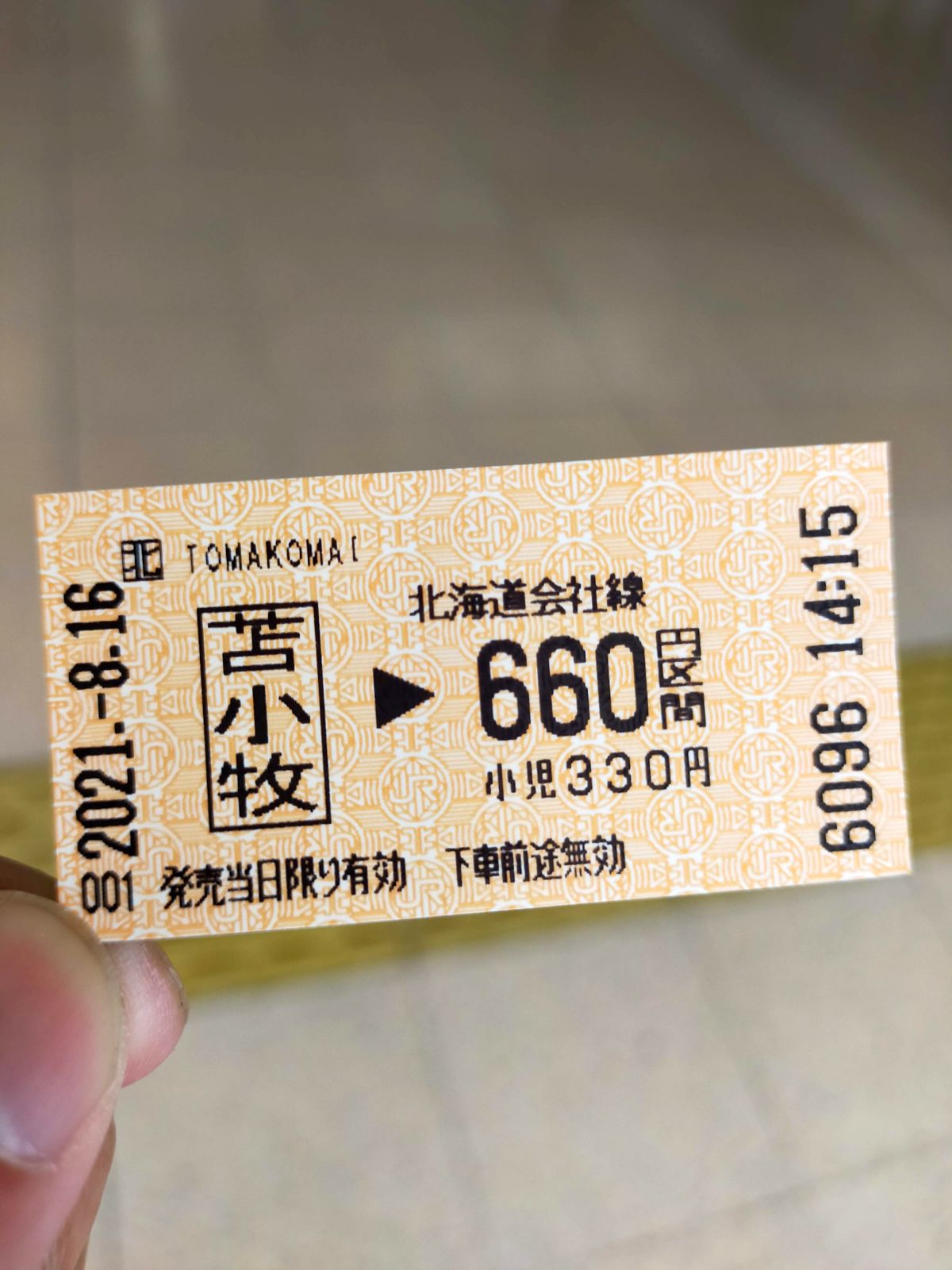 本日のきっぷ
