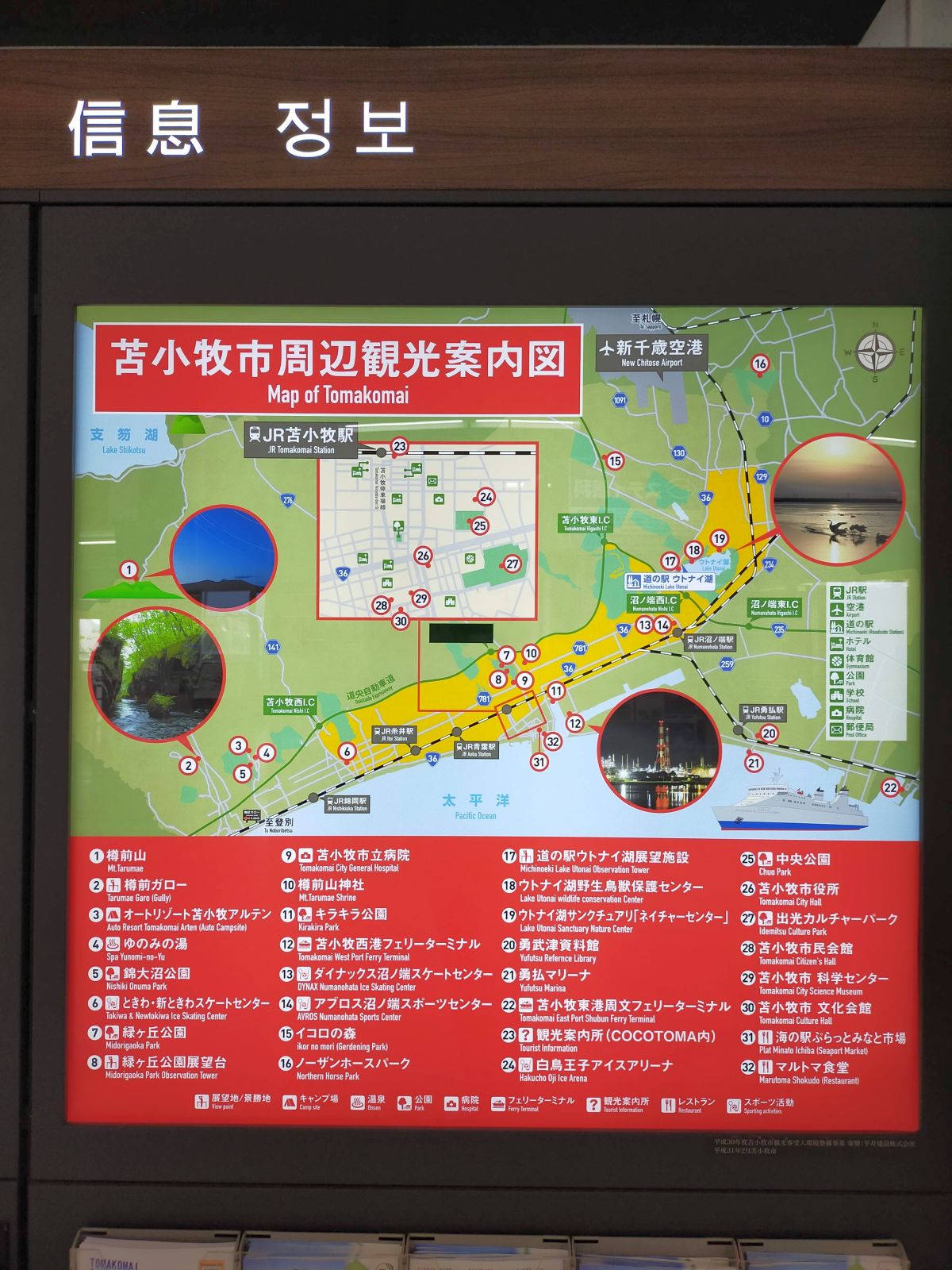 苫小牧市周辺観光案内図