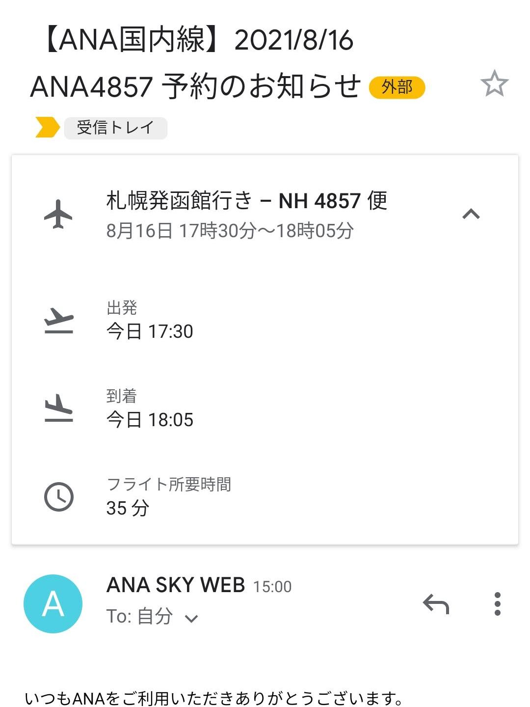 フライト時間