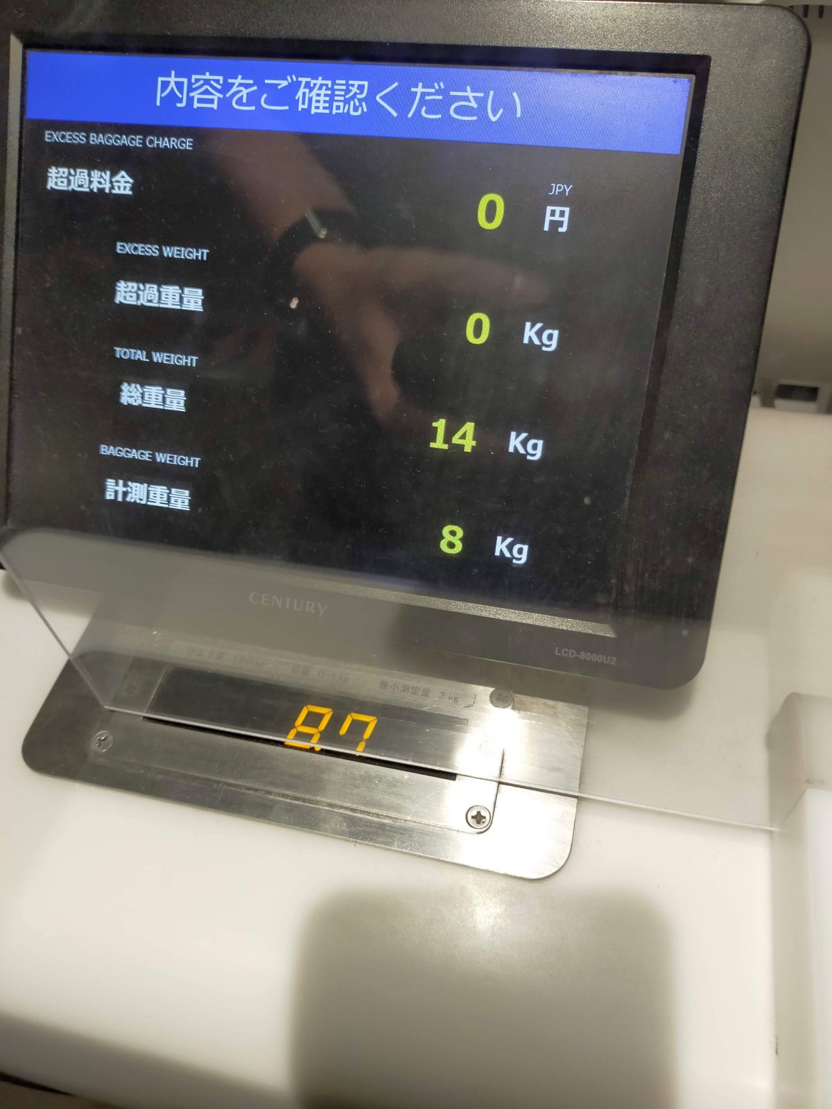 荷物の重量