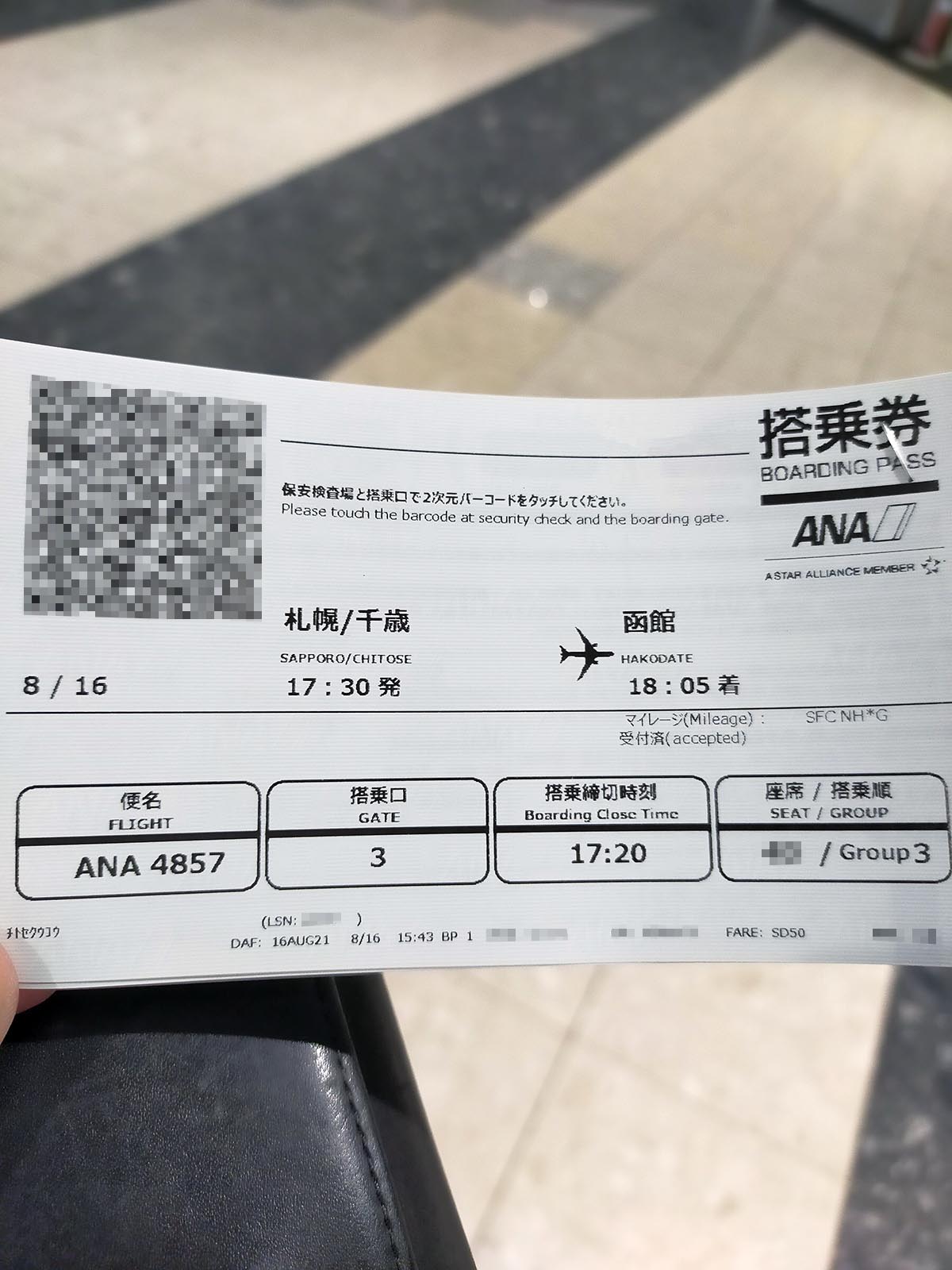 本日の搭乗券