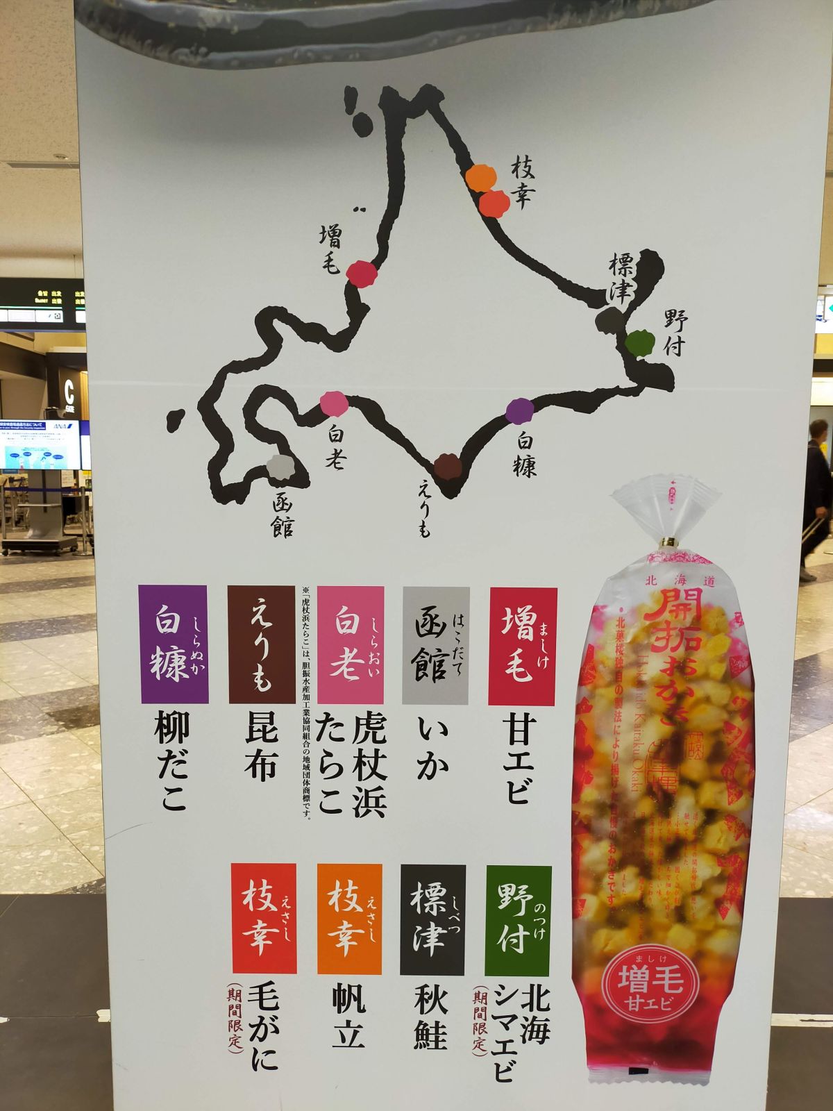 おかき