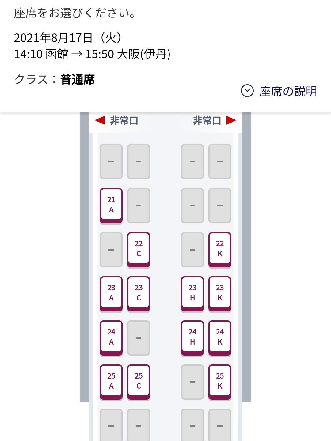 座席の指定