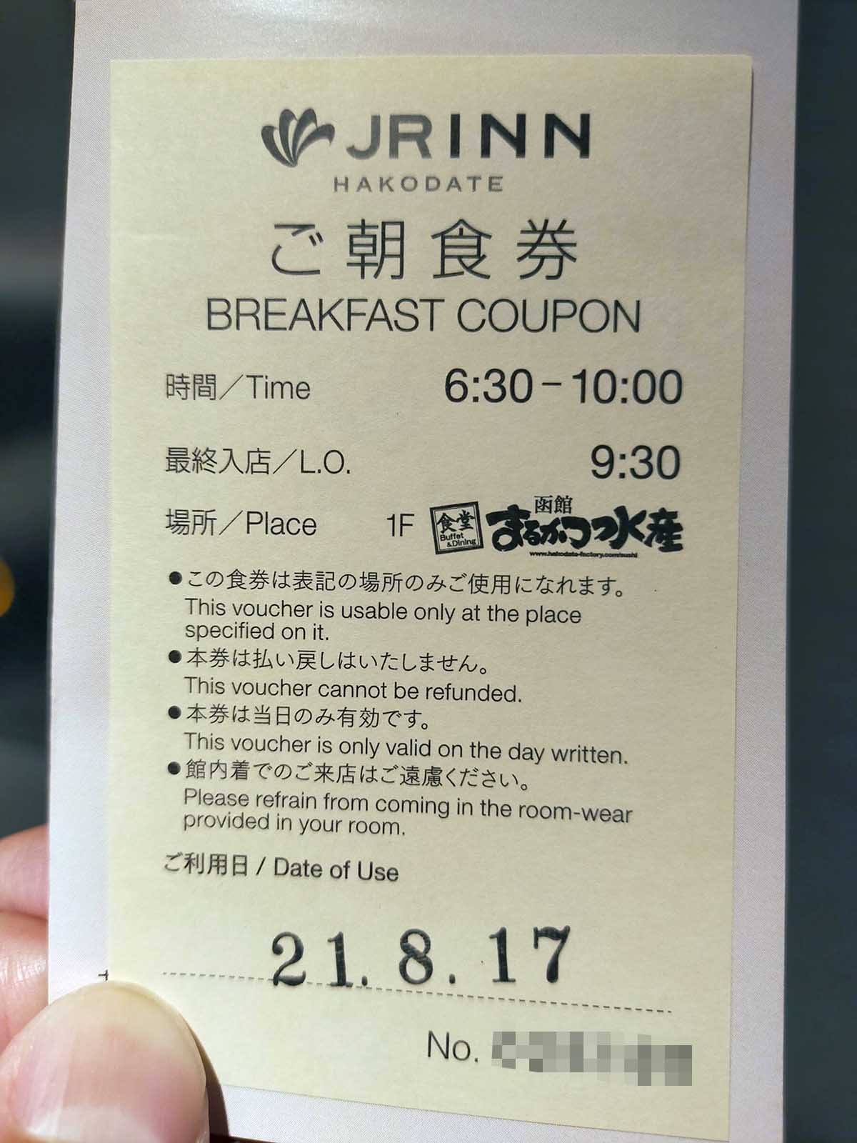 ご朝食券