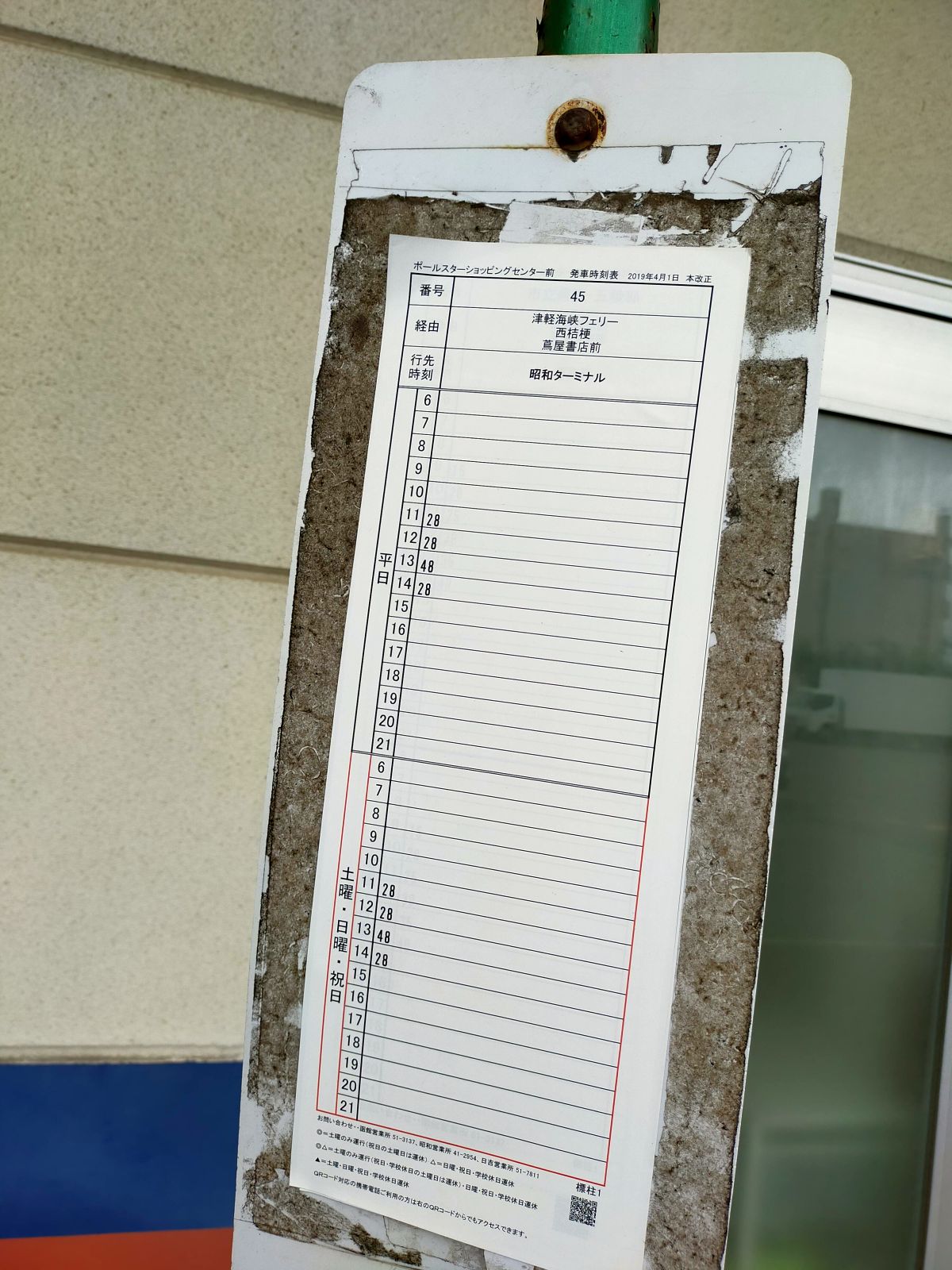 ショッピングセンターのバス時刻表