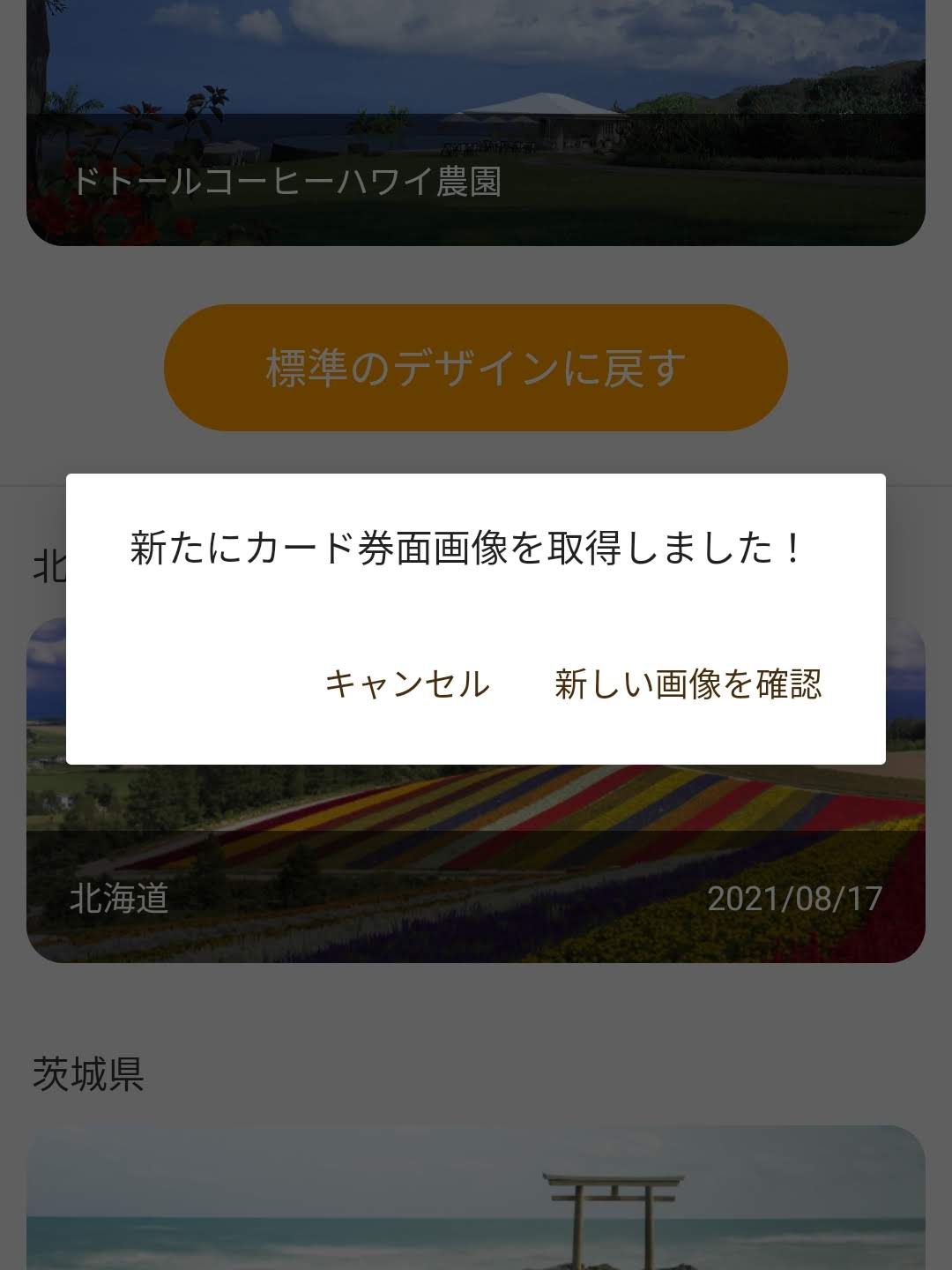 新たにカード券面画像を取得しました！