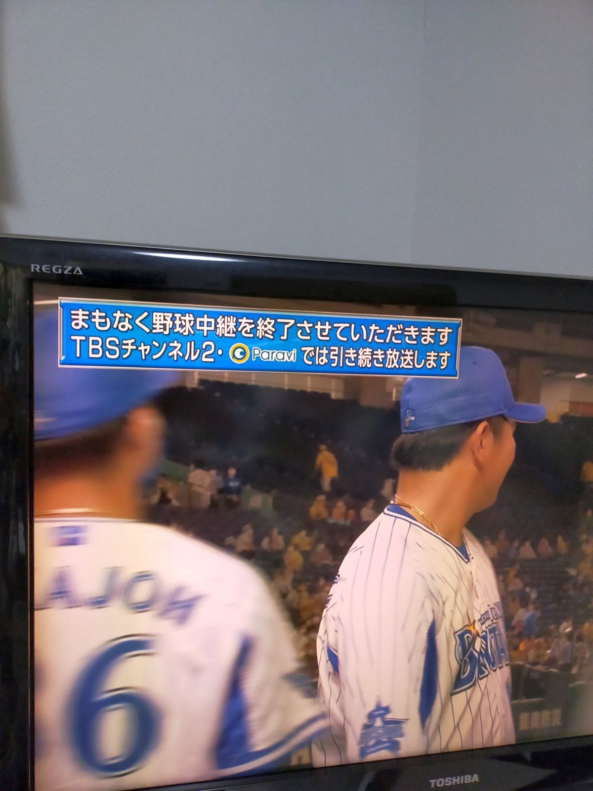 野球中継を終了