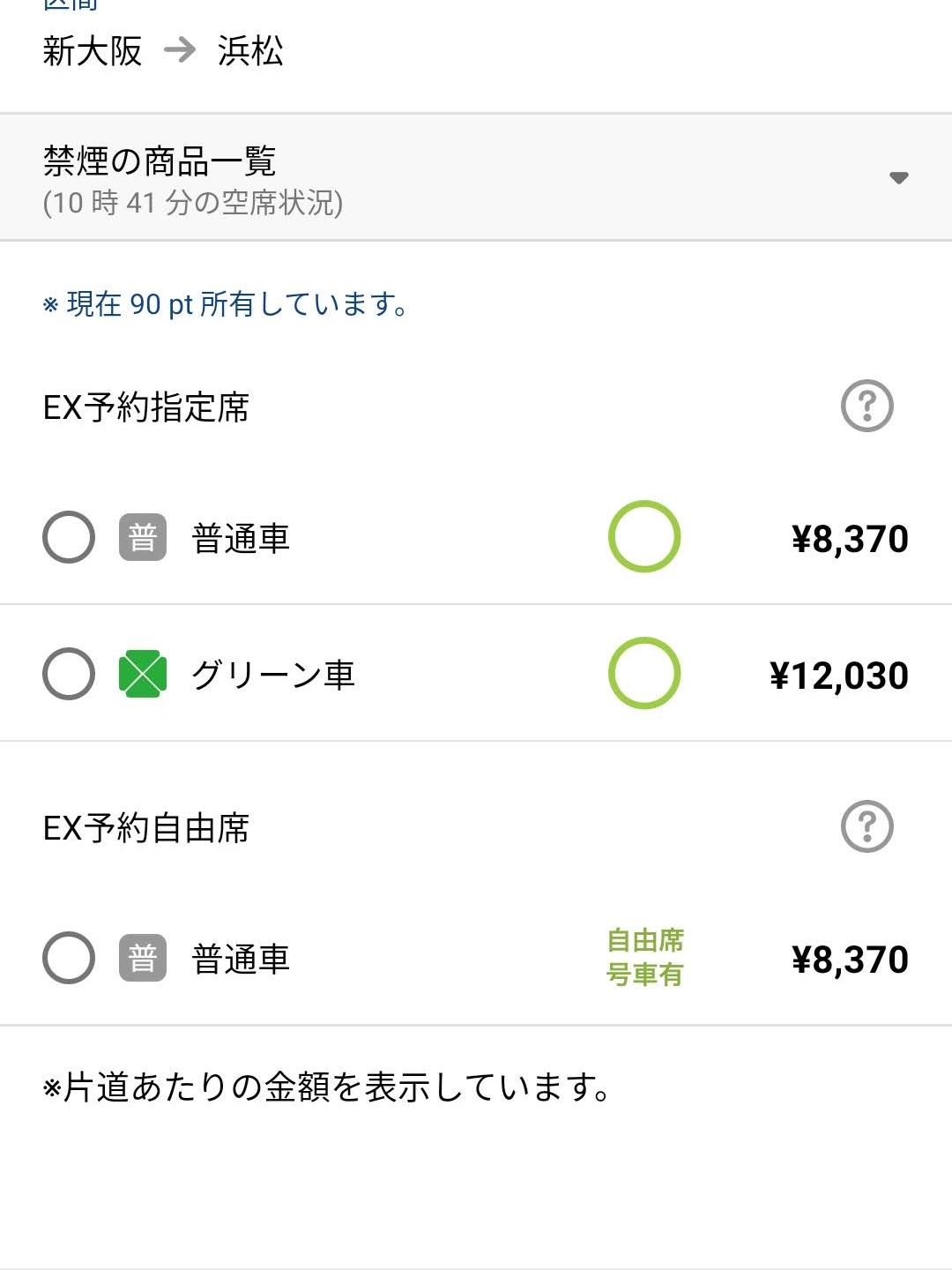 浜松までの料金