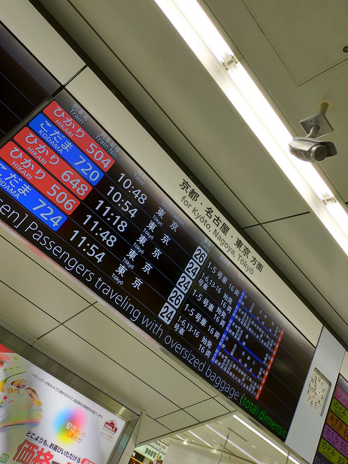 東京方面の新幹線