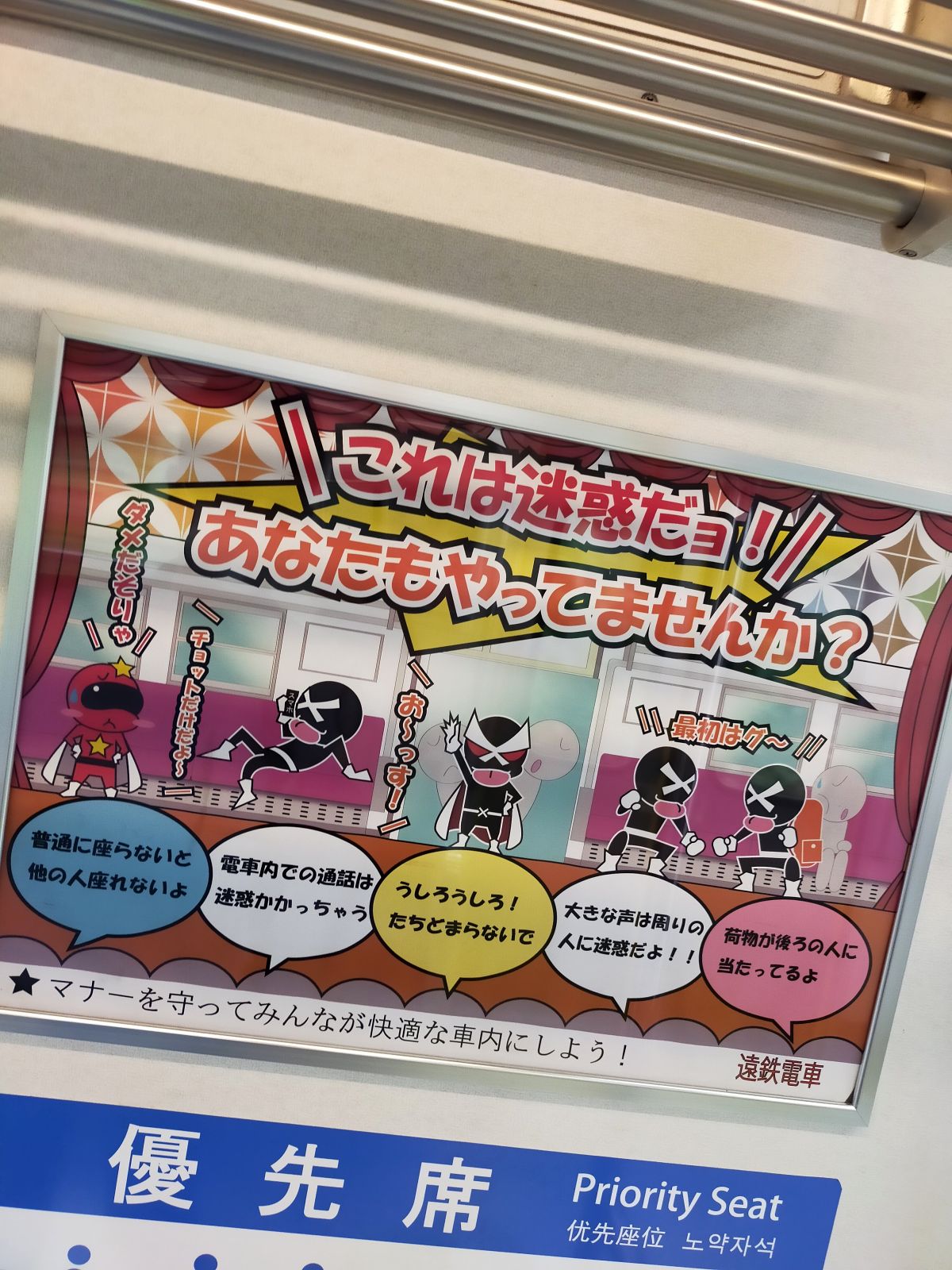 電車のマナー
