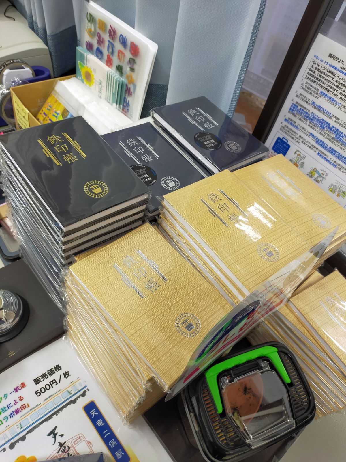 金の鉄印帳