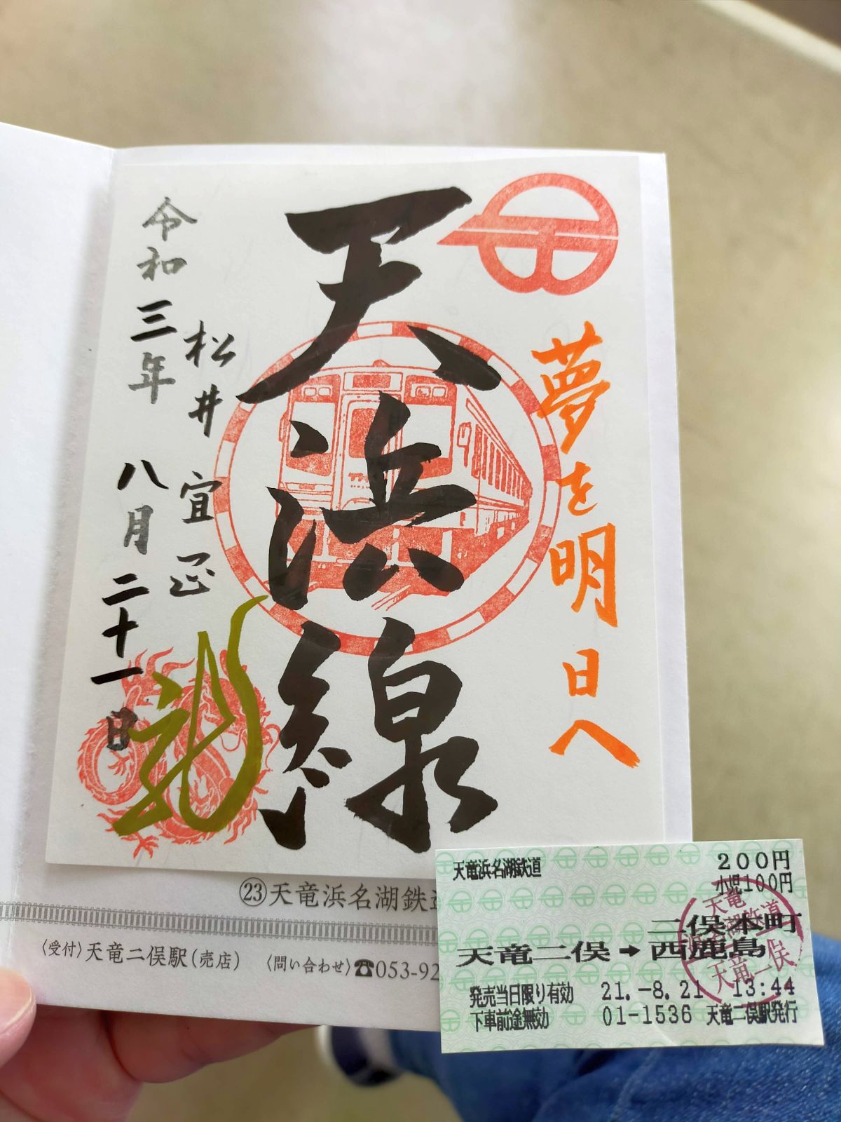 【鉄印】天竜浜名湖鉄道