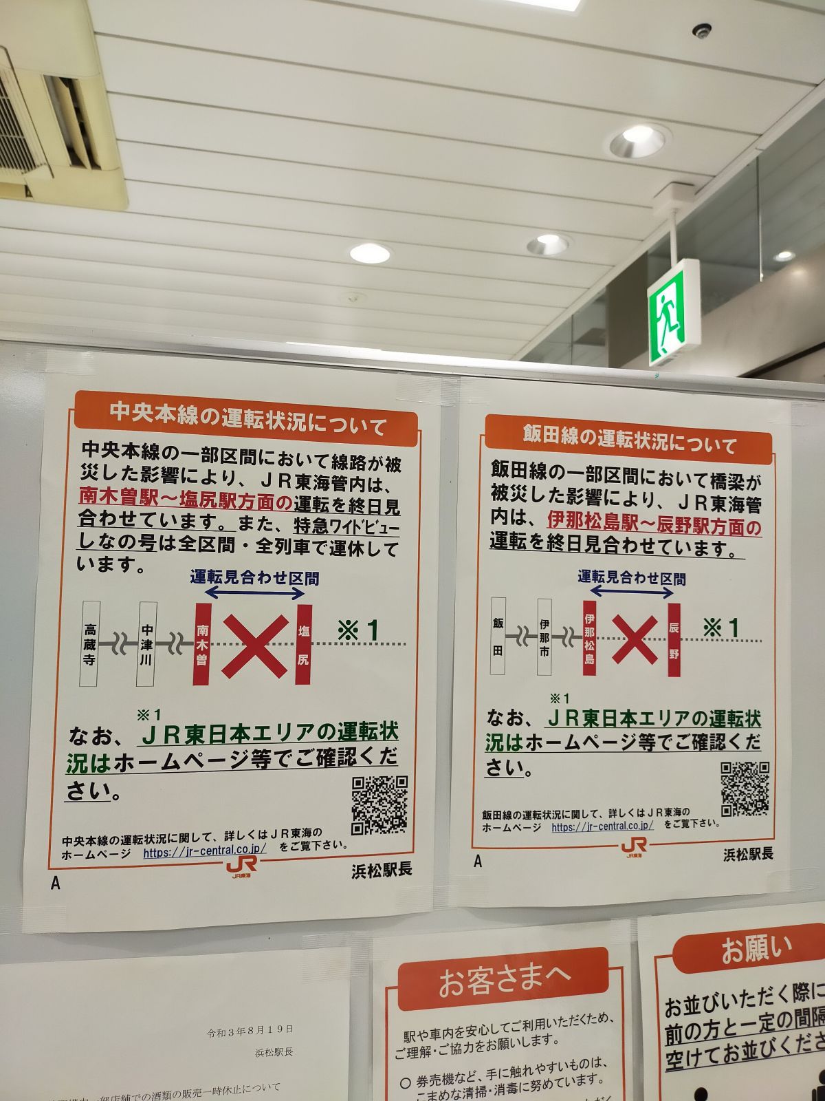 運転状況について
