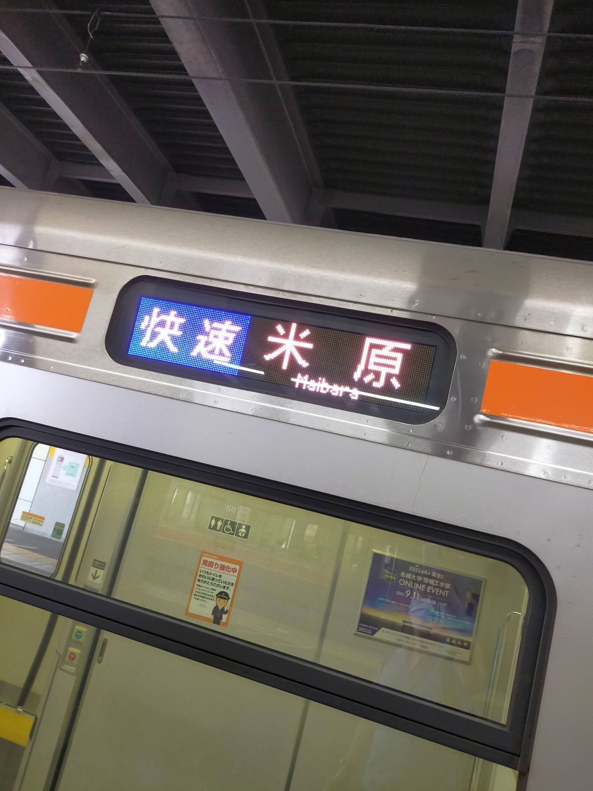 快速米原行き