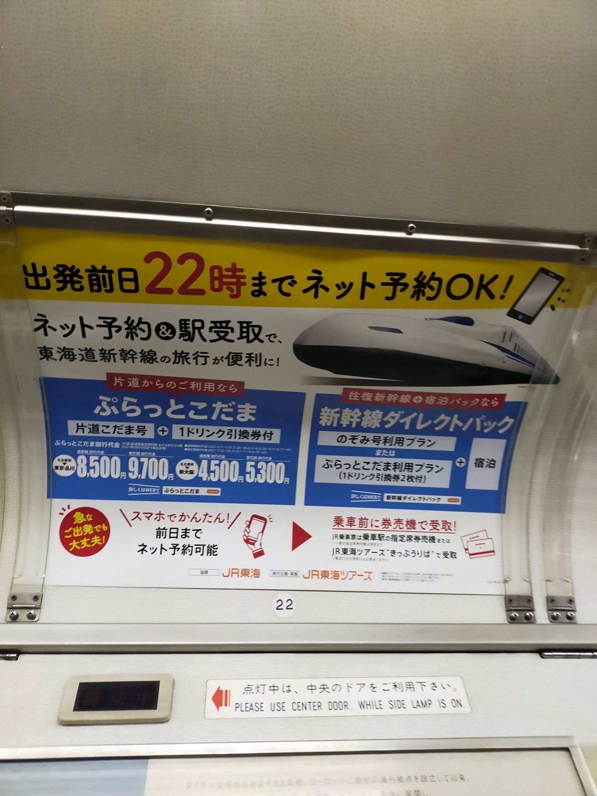 ぷらっとこだま