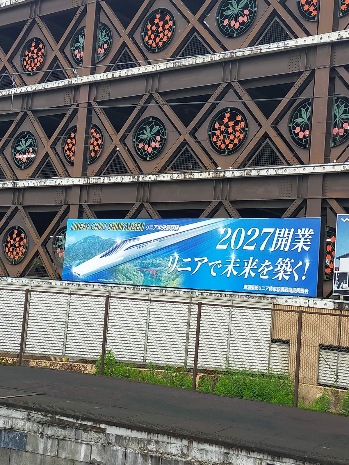 リニアで未来を築く！