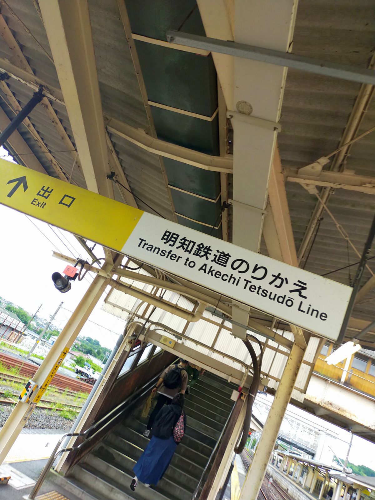 明知鉄道のりかえ