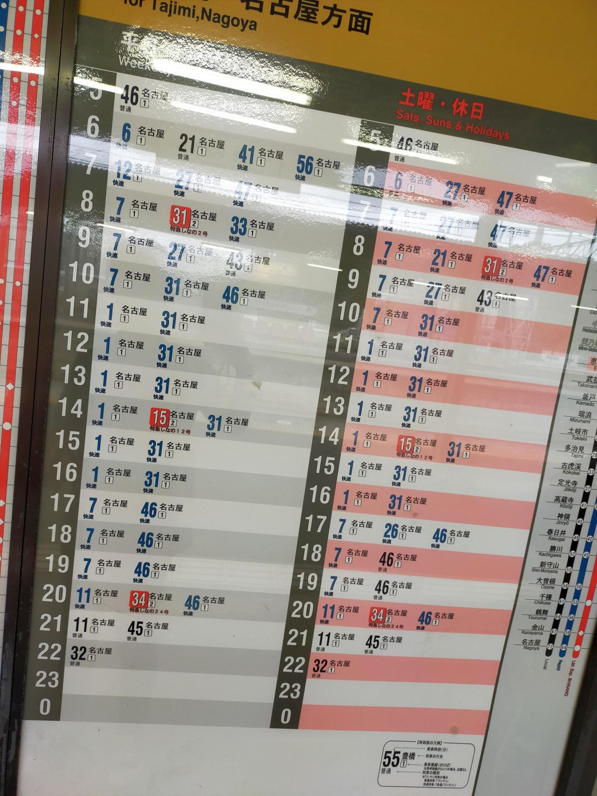 復路の時刻表