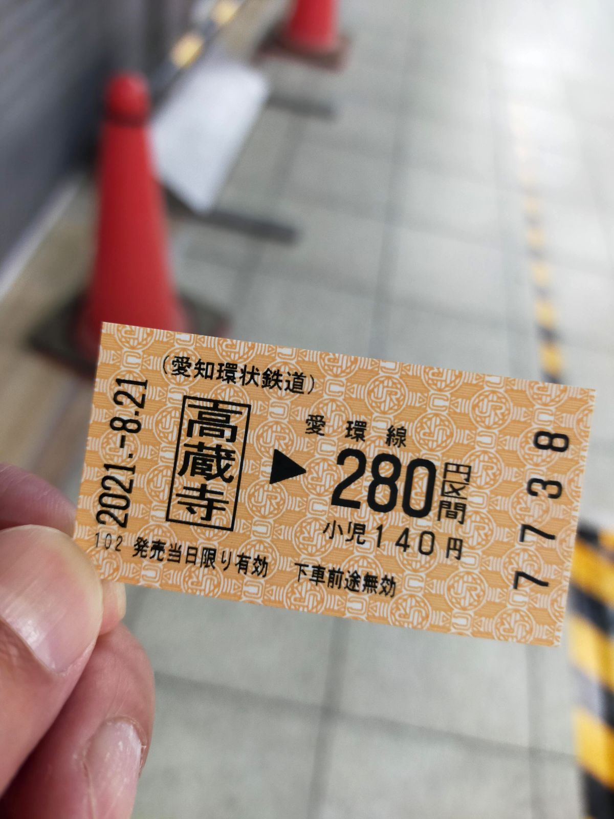 愛知環状鉄道のきっぷ