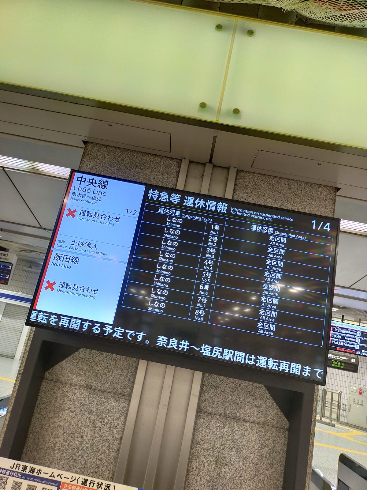 特急等運休情報