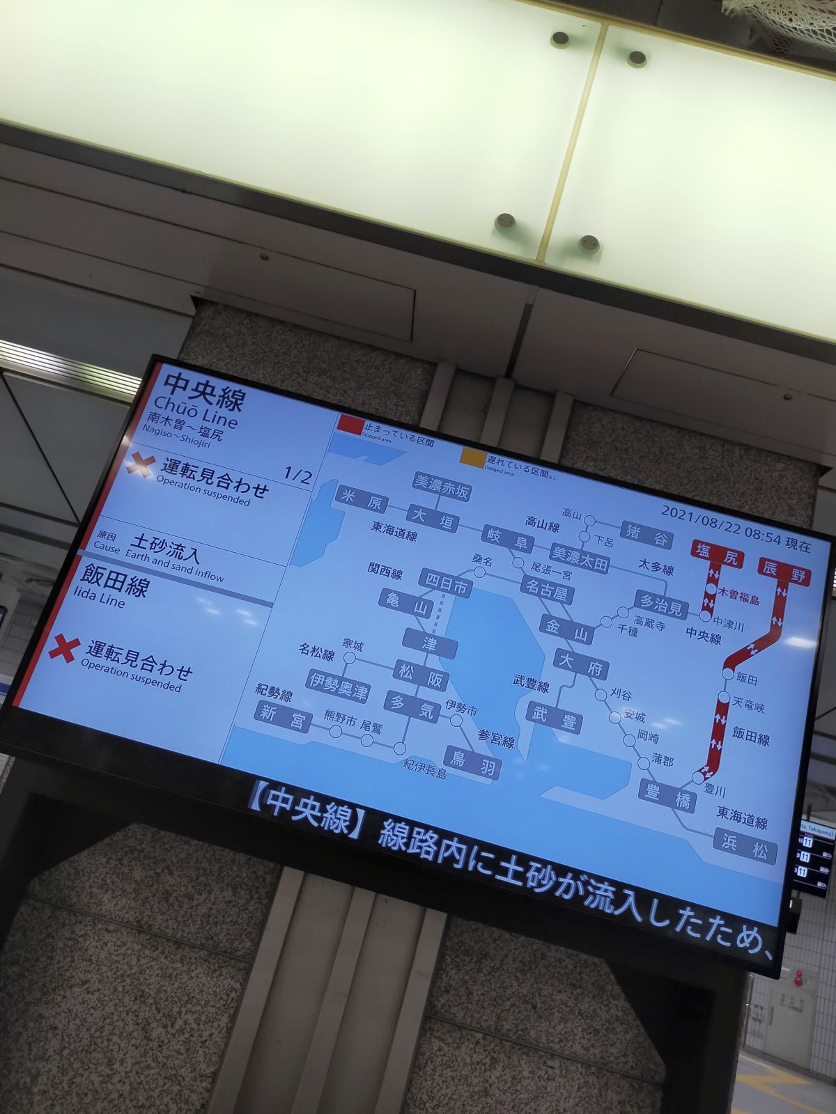 運転見合わせ区間