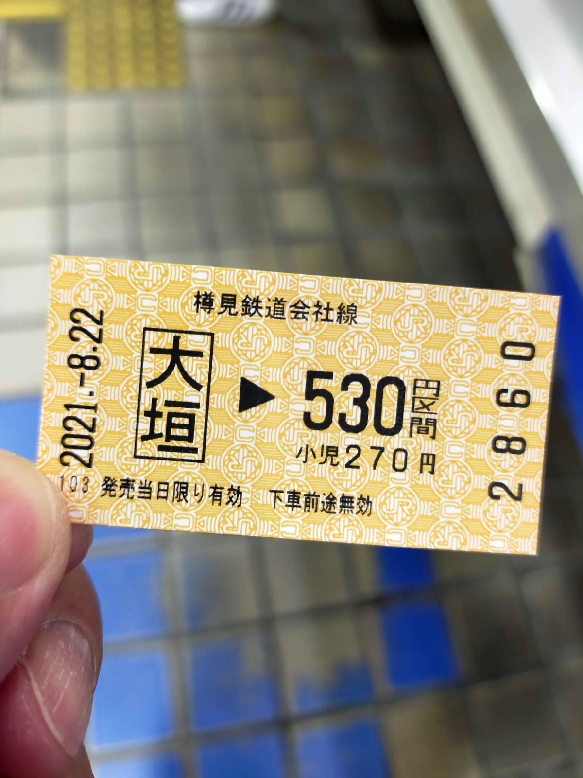本日のきっぷ２