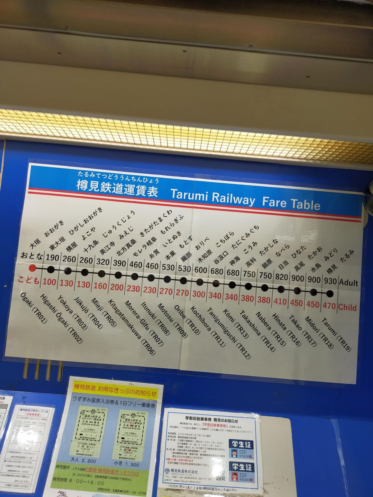 樽見鉄道運賃表