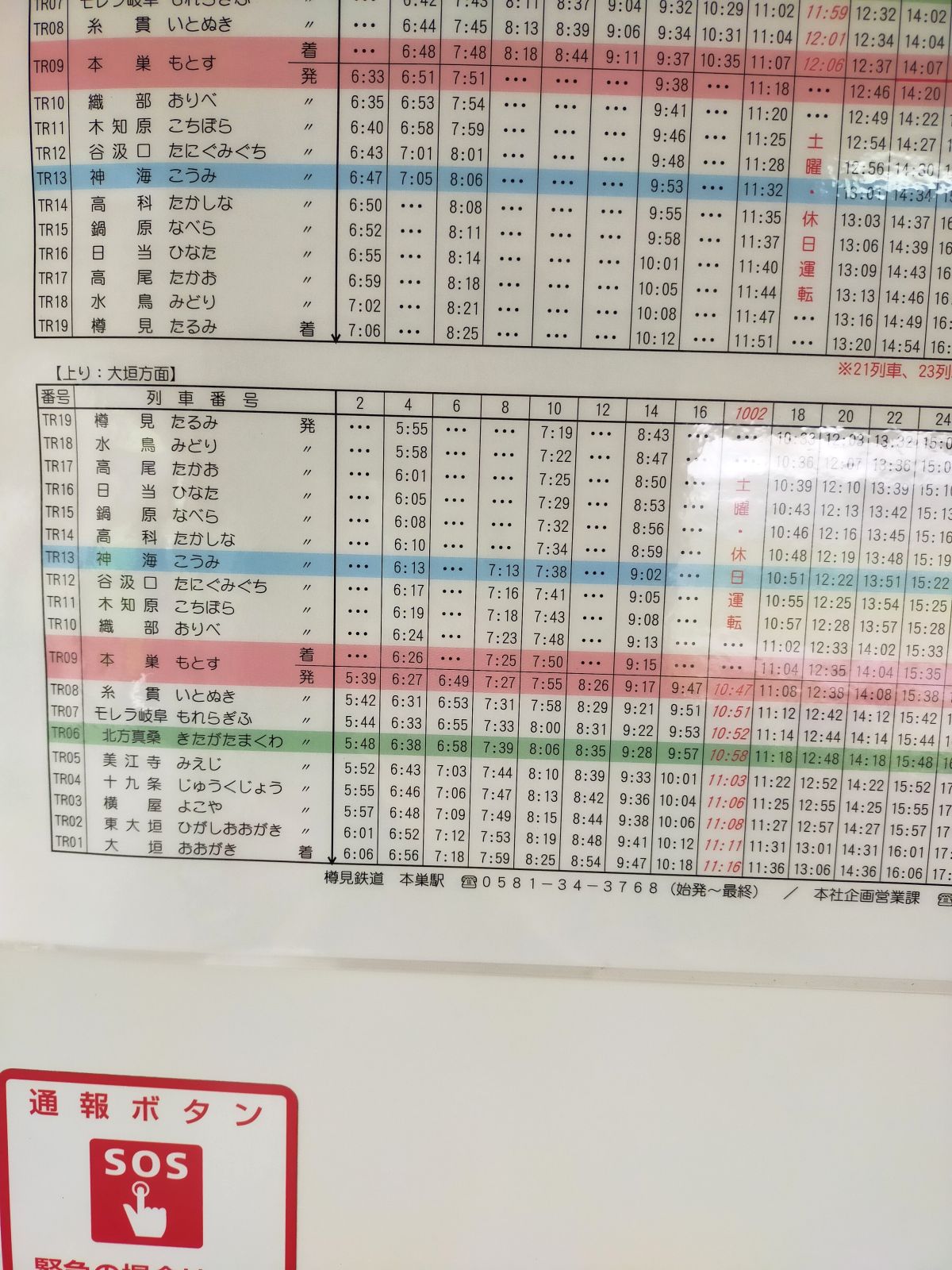 時刻表の確認
